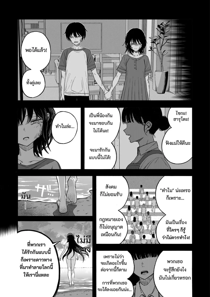 เซ็กส์วันสิ้นโลก